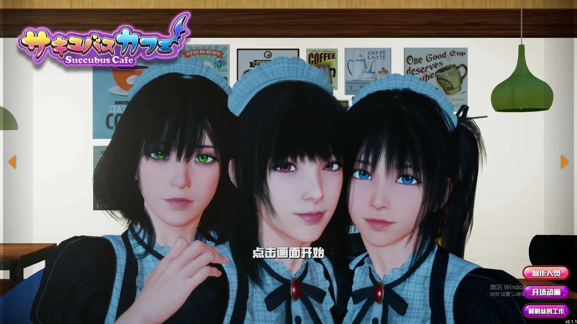 魅魔咖啡厅 | 中文官网下载游戏封面